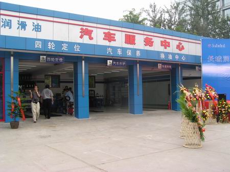 以养代修新风尚 长城润滑油引领汽车服务新潮流